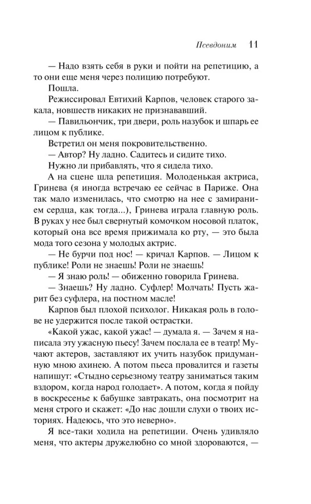 Demoniska sieviete